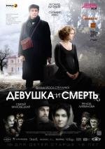 Девушка и смерть (Het Meisje en de Dood) 2013