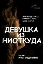 Девушка из ниоткуда (La fille de nulle part) 2012