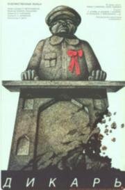 Дикарь (1988)
