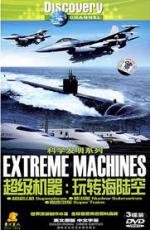 Discovery: Экстремальные машины (1996)