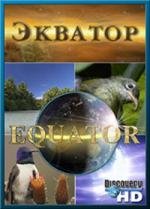 Discovery: Экватор - Сила океана (Discovery: Equator - Force of the Ocean) 2005