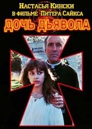 Дочь дьявола (To the Devil a Daughter) 1976