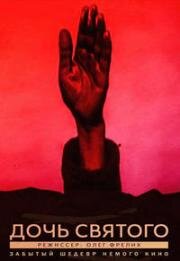 Дочь святого (1930)