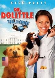 Доктор Дулиттл 4: Хвост главы (Dr. Dolittle: Tail to the Chief) 2008