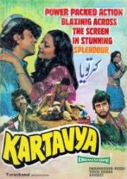 Долг (Kartavya) 1979