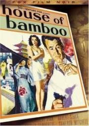 Дом из бамбука (House of Bamboo) 1955