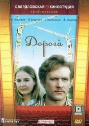 Дорога 1975