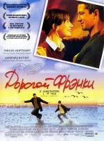 Дорогой Фрэнки (Dear Frankie) 2005