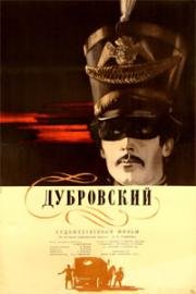 Дубровский 1936
