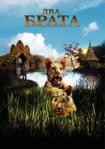 Два брата (Deux fr) 2004