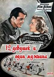 Двенадцать девушек и один мужчина (Zwölf Mädchen und ein Mann) 1959