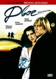 Двое (Deux) 1989
