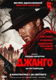Джанго (Django) 1966
