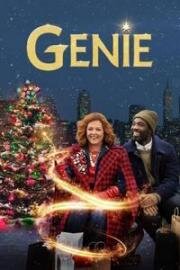 Джинн (Genie) 2023