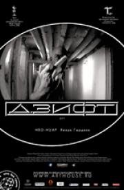Дзифт (Zift) 2008