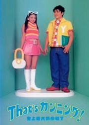 Экзамены: План военных операций! (That's Cunning! Shijo saidai no sakusen) 1996