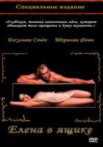 Елена в ящике (Boxing Helena) 1993