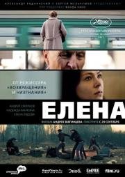 Елена. 2011