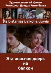 Эта опасная дверь на балкон (Šīs bīstamās balkona durvis) 1976