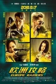 Европейский расклад (Ou zhou gong lue) 2018