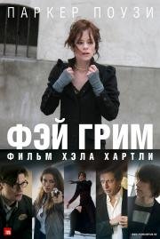 Фэй Грим (Fay Grim) 2007