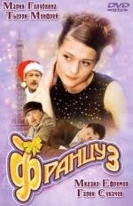 Француз 2004
