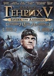 Генрих V: Битва при Азенкуре (Henry V) 1989
