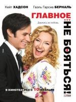 Главное - не бояться! (A Little Bit of Heaven) 2011