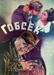 Гобсек 1936