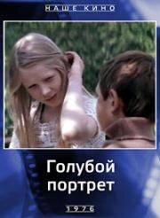 Голубой портрет 1976