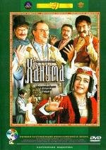 Ханума 1978