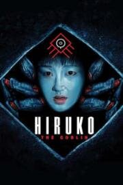 Хируко-гоблин (Yokai hanta: Hiruko (Hiruko the Goblin)) 1991