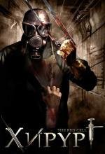 Хирург (The Red Cell) 2008