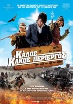 Хороший, плохой, долбанутый (Joheunnom nabbeunnom isanghannom) 2008