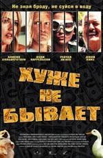 Хуже не бывает (Scorched) 2002