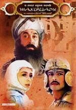 И ещё одна ночь Шахерезады 1984
