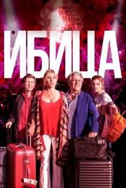 Ибица (Ibiza) 2019