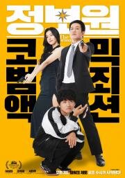 Информатор (Jeongbowon (Informant)) (2025)