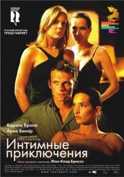 Интимные приключения 2009