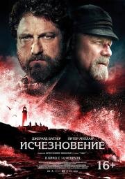 Исчезновение (The Vanishing) 2018