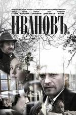 Ивановъ 2011