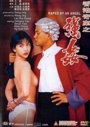 Изнасилованная ангелом (Xiang Gang qi an: Zhi qiang jian) (1993)