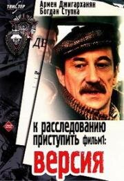 К расследованию приступить. Версия. Клевета 1986