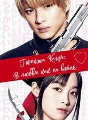 Госпожа Кагуя: В любви как на войне (Kaguya-sama: Love Is War) 2019