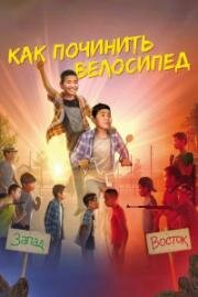 Как починить велосипед (2022)