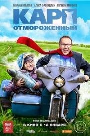 Карп отмороженный 2017