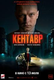 Кентавр 2023