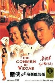 Кидала в Вегасе (Du xia da zhan La Si Wei Jia Si) 1999