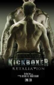 Кикбоксер: Возмездие (Kickboxer: Retaliation) 2017