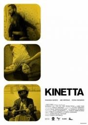 Кинетта (Kinetta) 2005